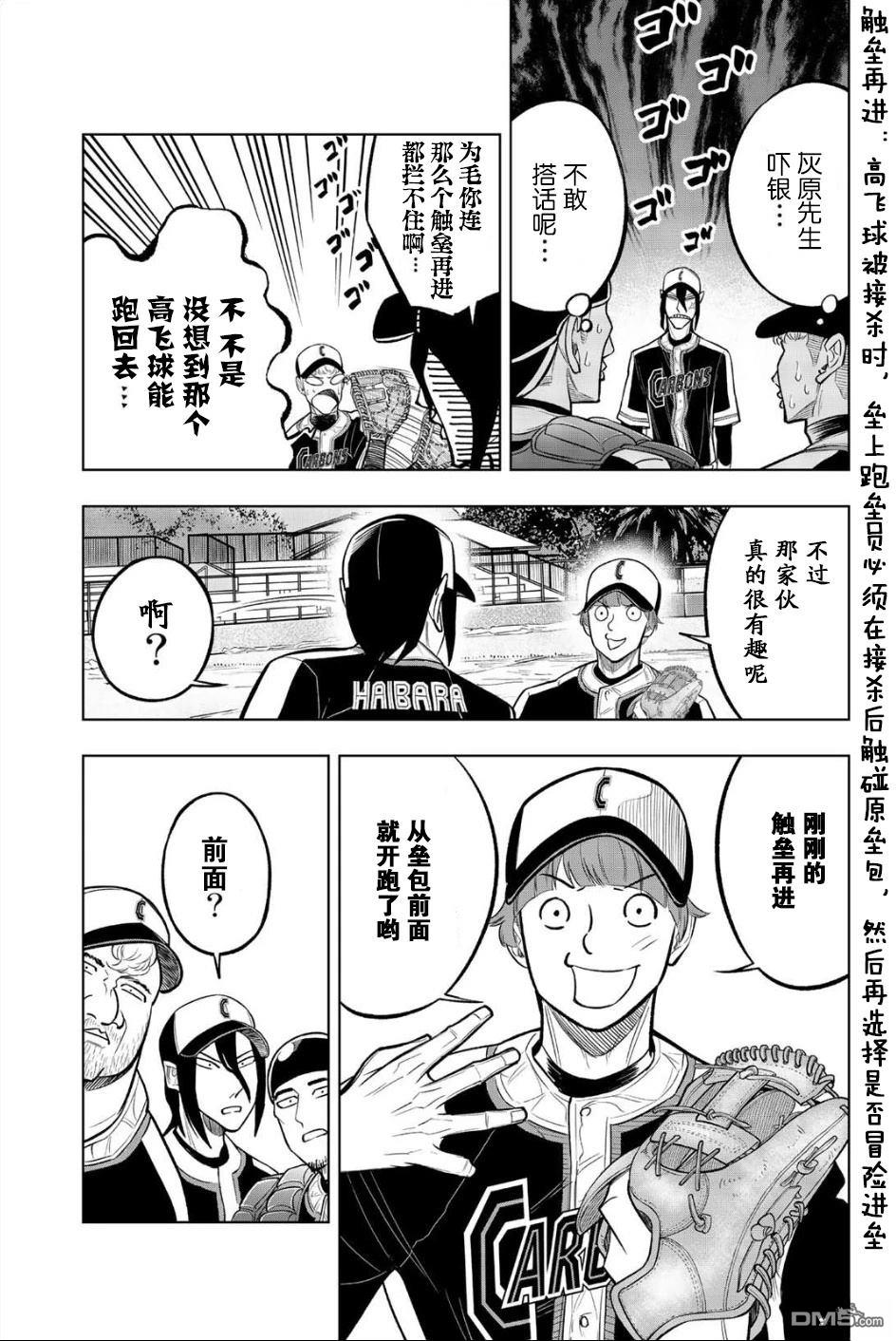 老八 第3话 第28页