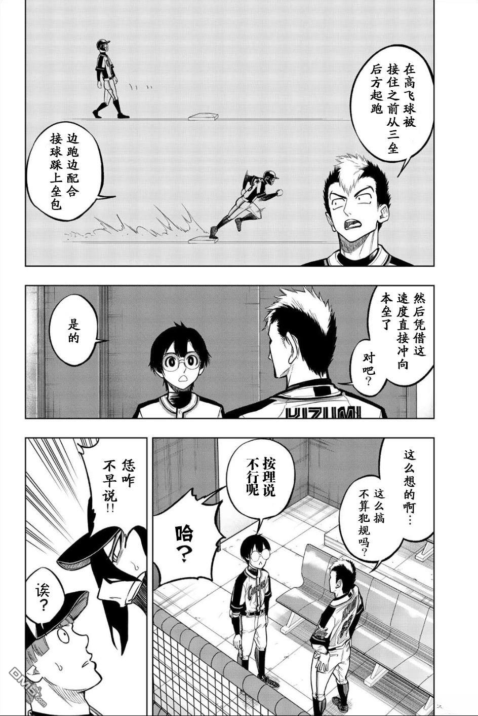老八 第3话 第29页