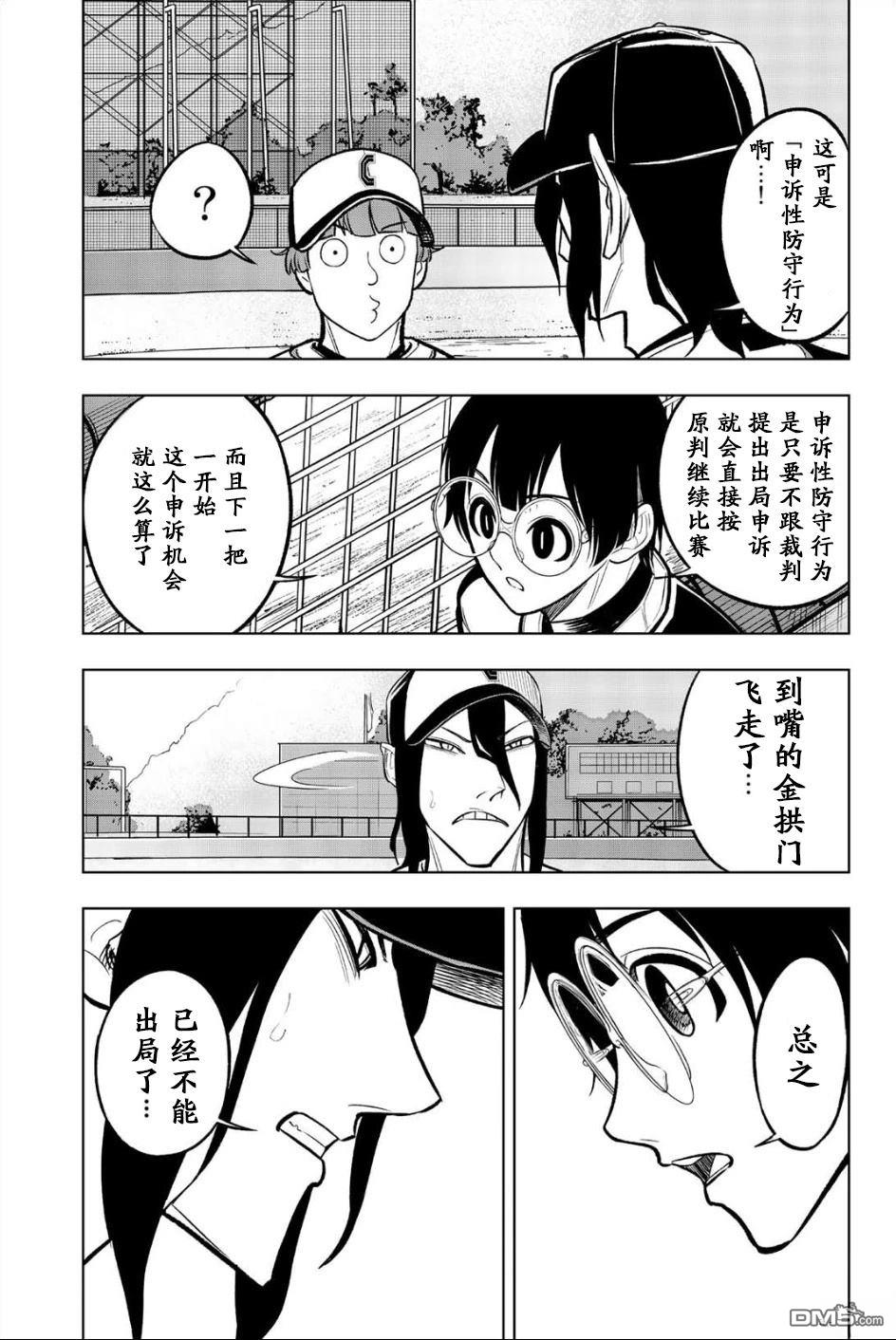 老八 第3话 第30页
