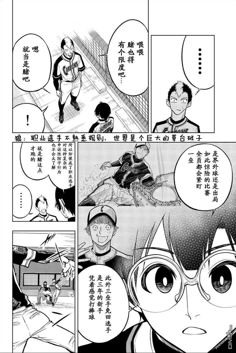 老八 第3话 第31页