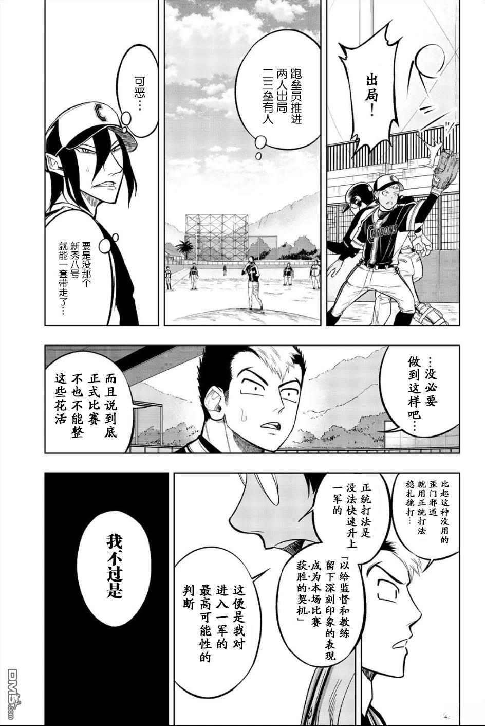 老八 第3话 第32页