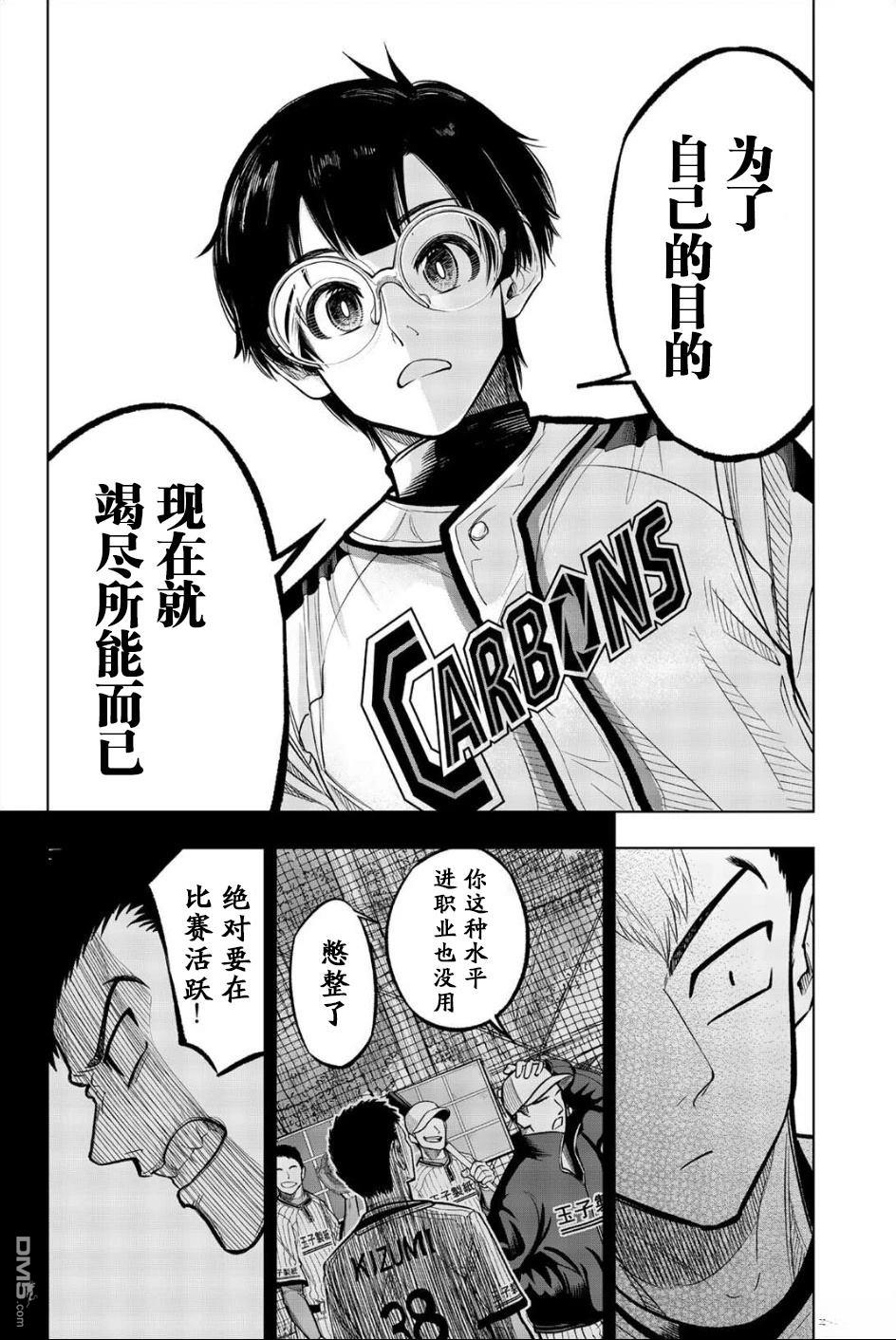 老八 第3话 第33页