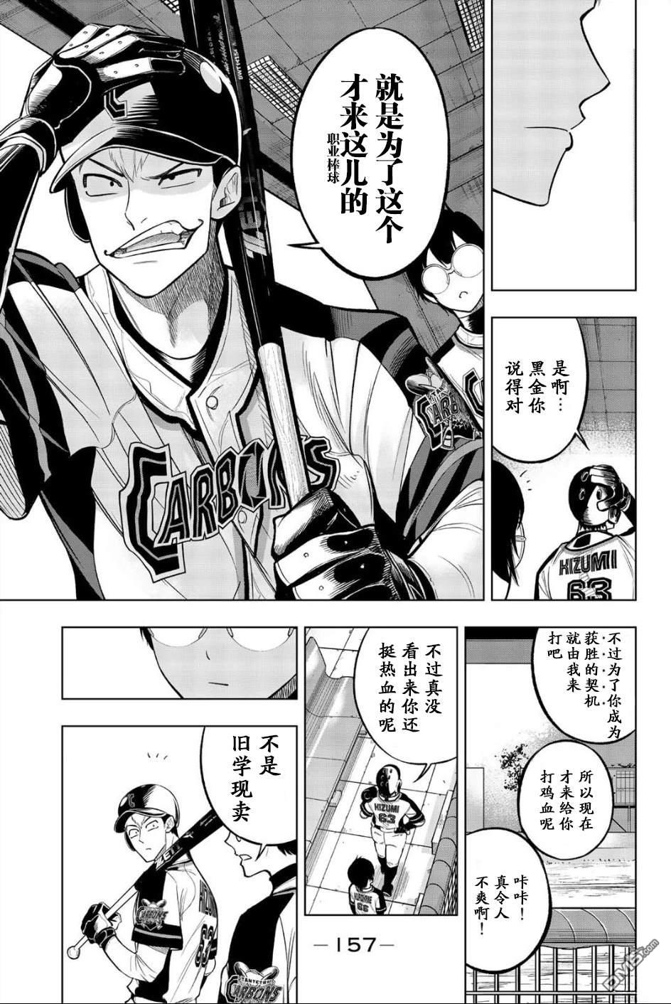 老八 第3话 第34页