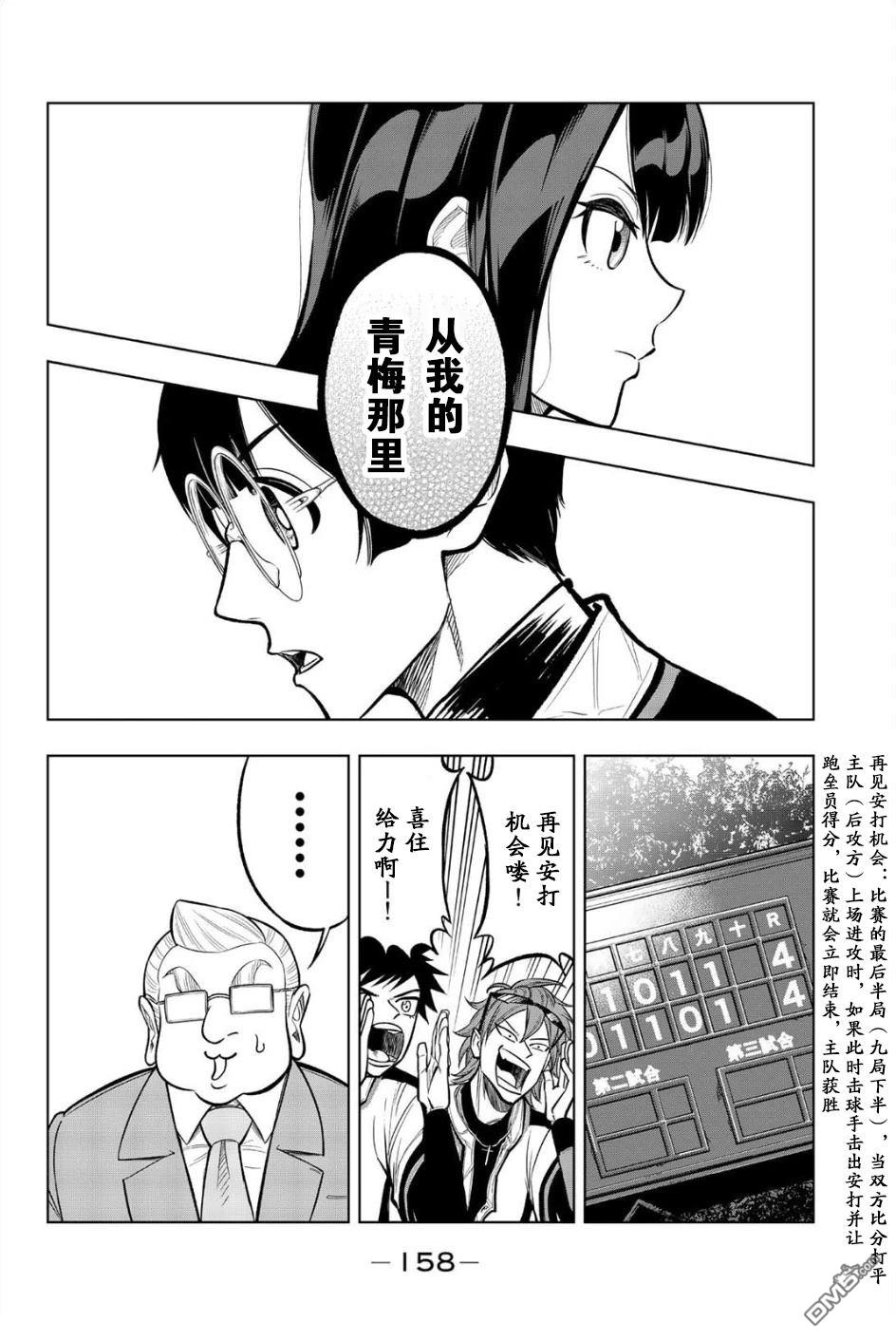老八 第3话 第35页