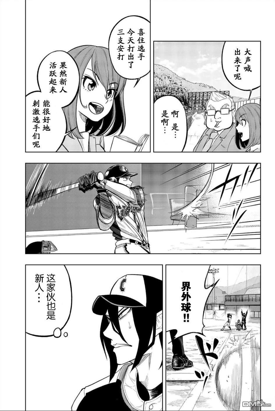 老八 第3话 第36页