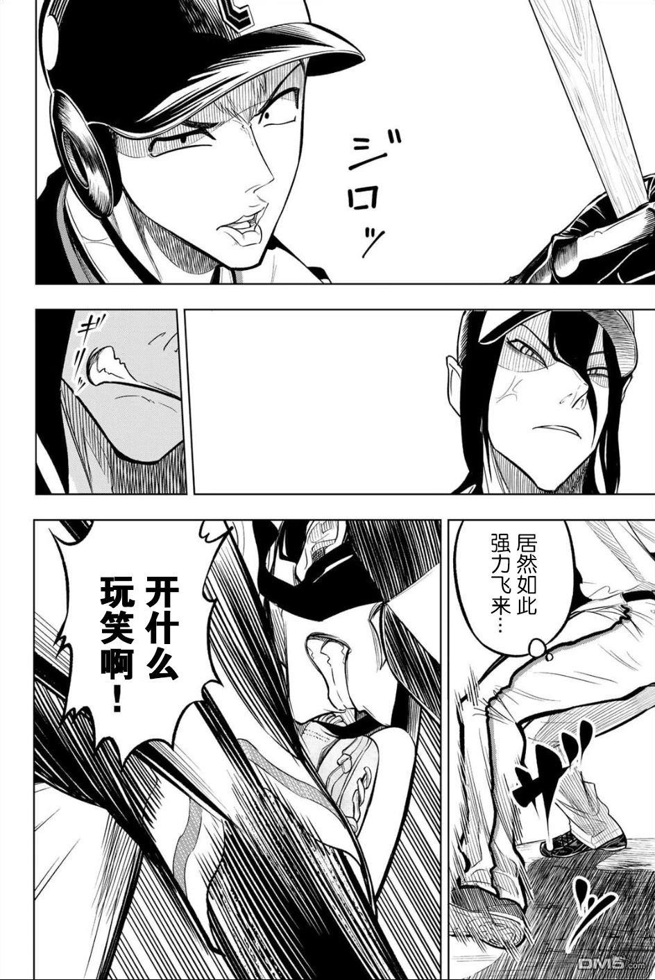 老八 第3话 第37页