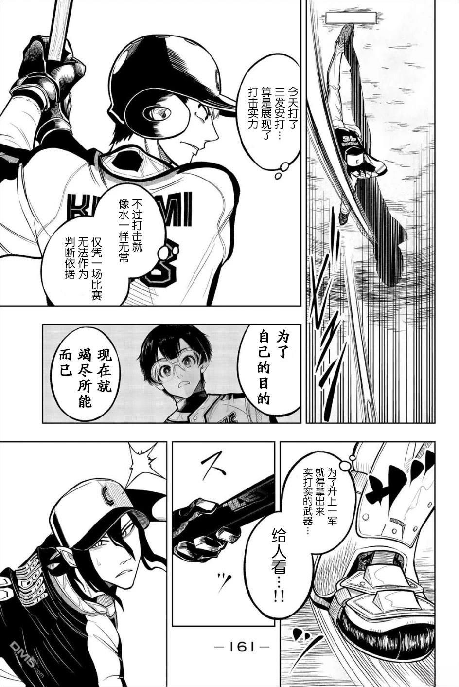 老八 第3话 第38页