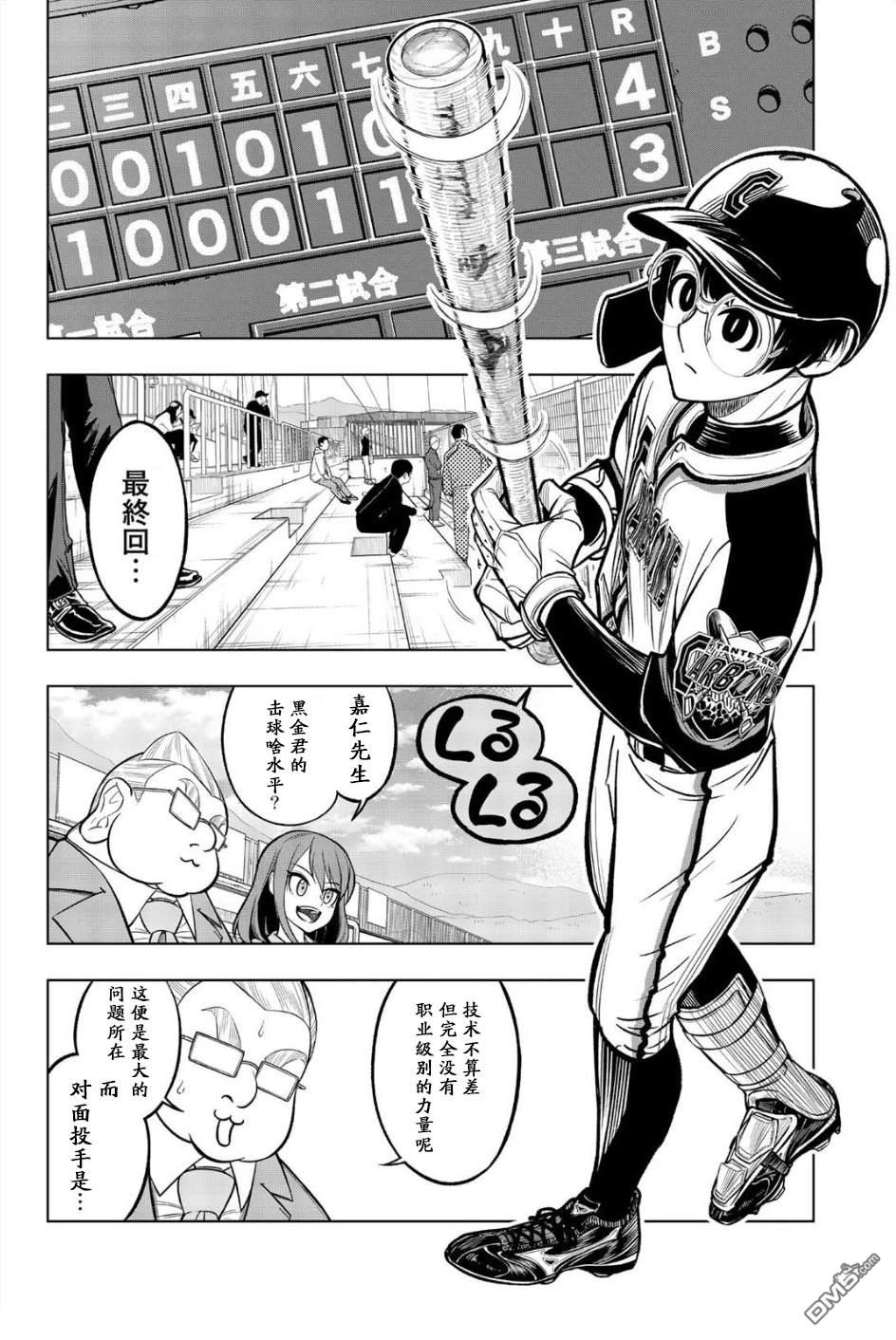 老八 第3话 第4页