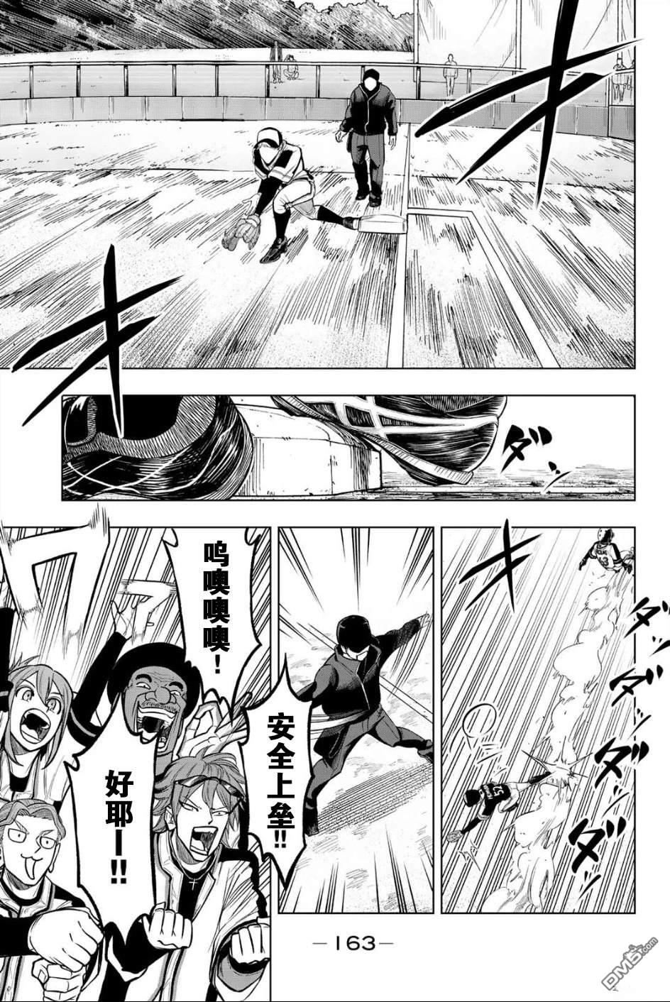 老八 第3话 第40页