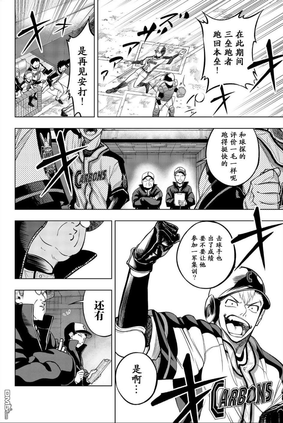 老八 第3话 第41页