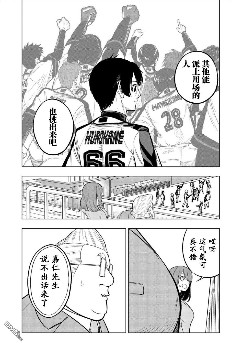 老八 第3话 第42页