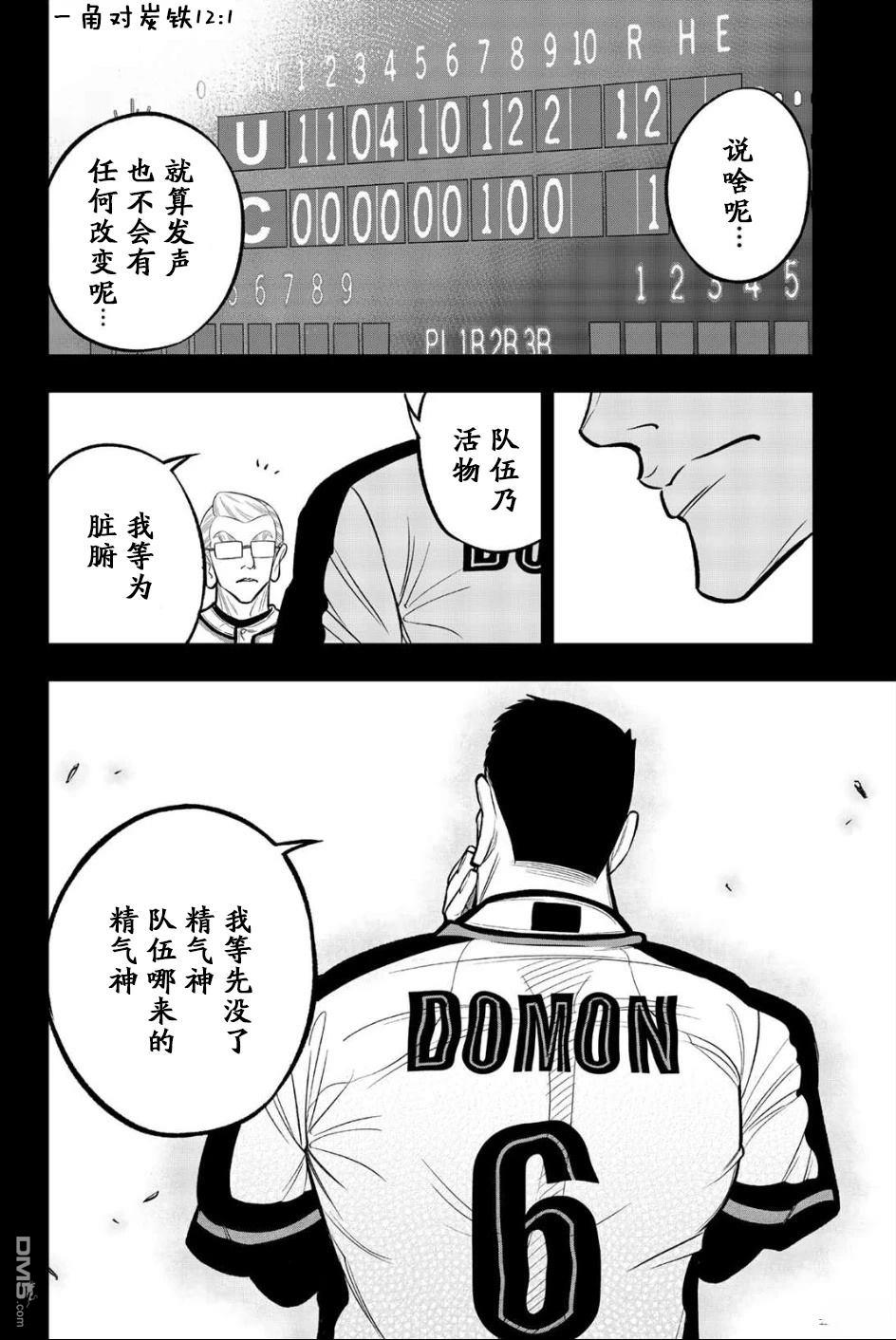 老八 第3话 第43页