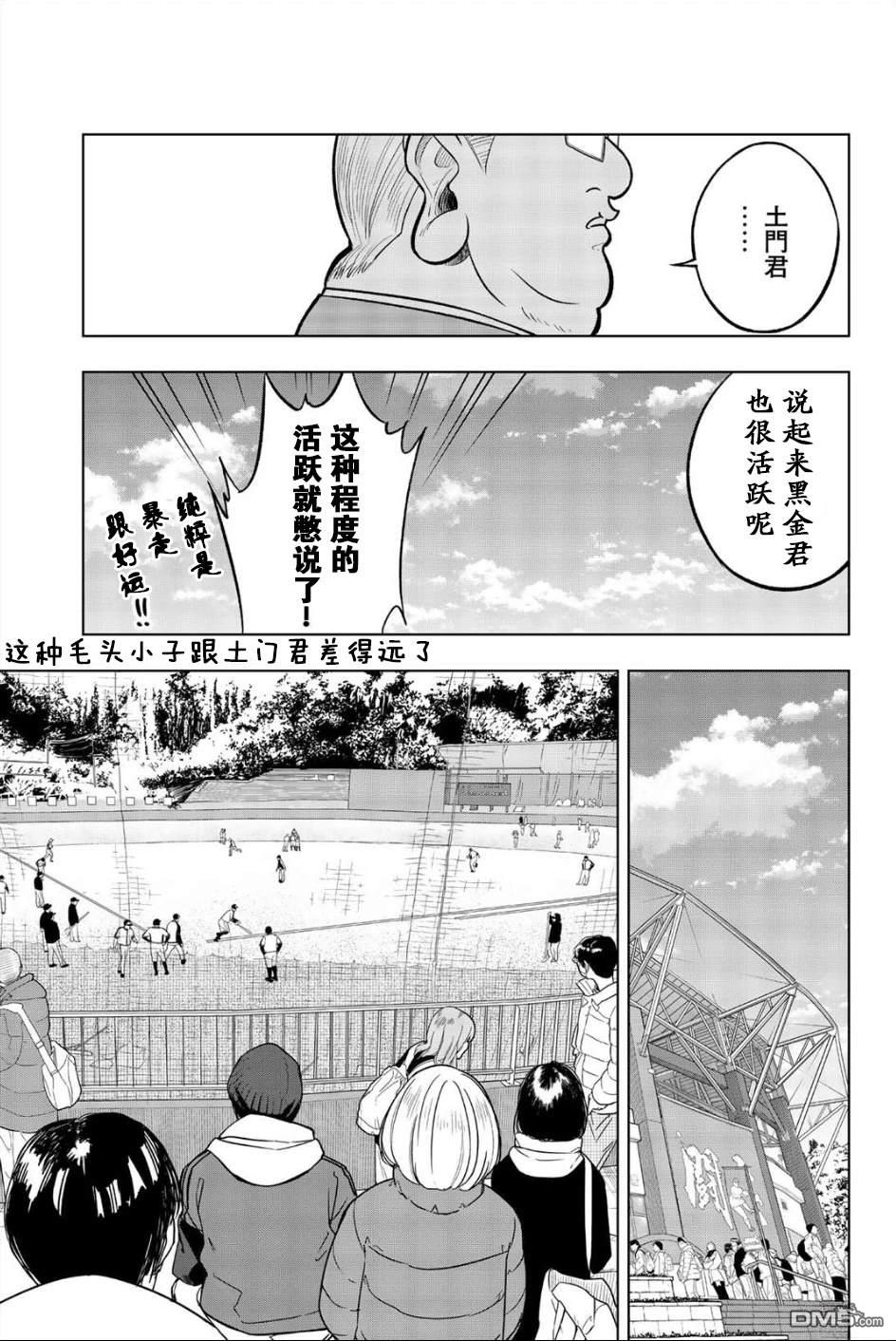 老八 第3话 第44页