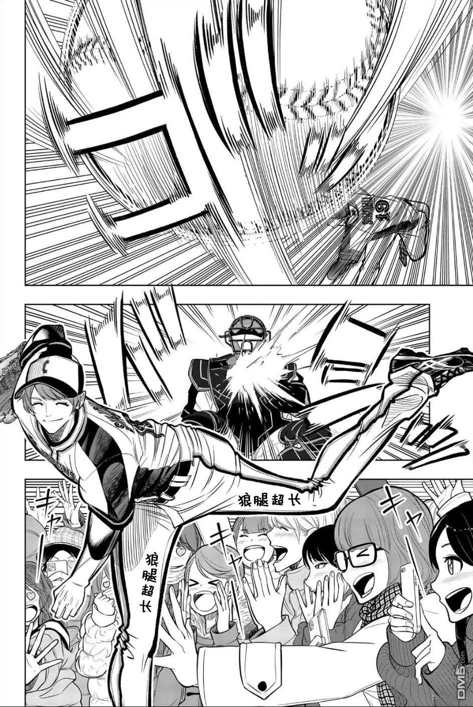 老八 第3话 第45页