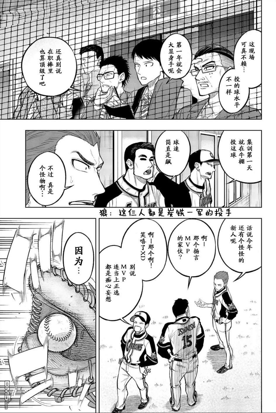 老八 第3话 第46页