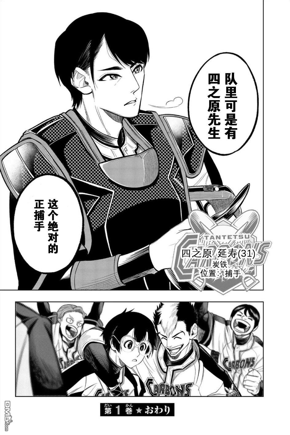 老八 第3话 第47页