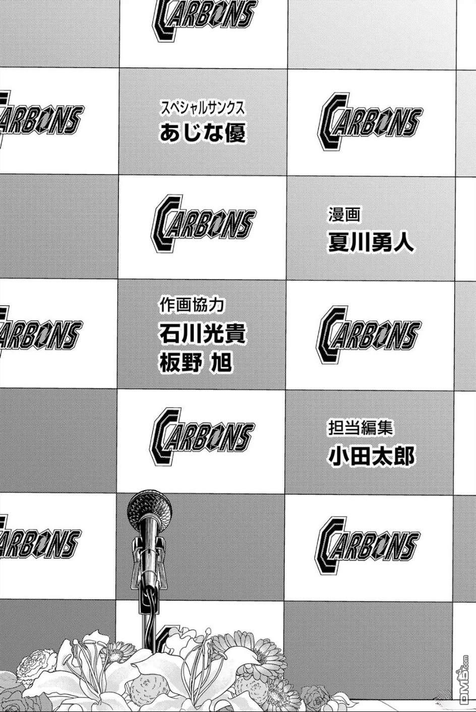 老八 第3话 第48页