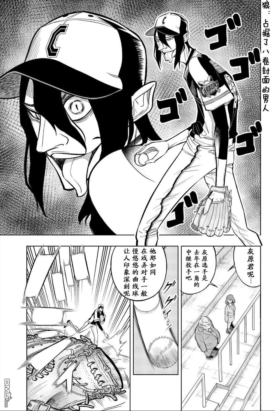 老八 第3话 第5页