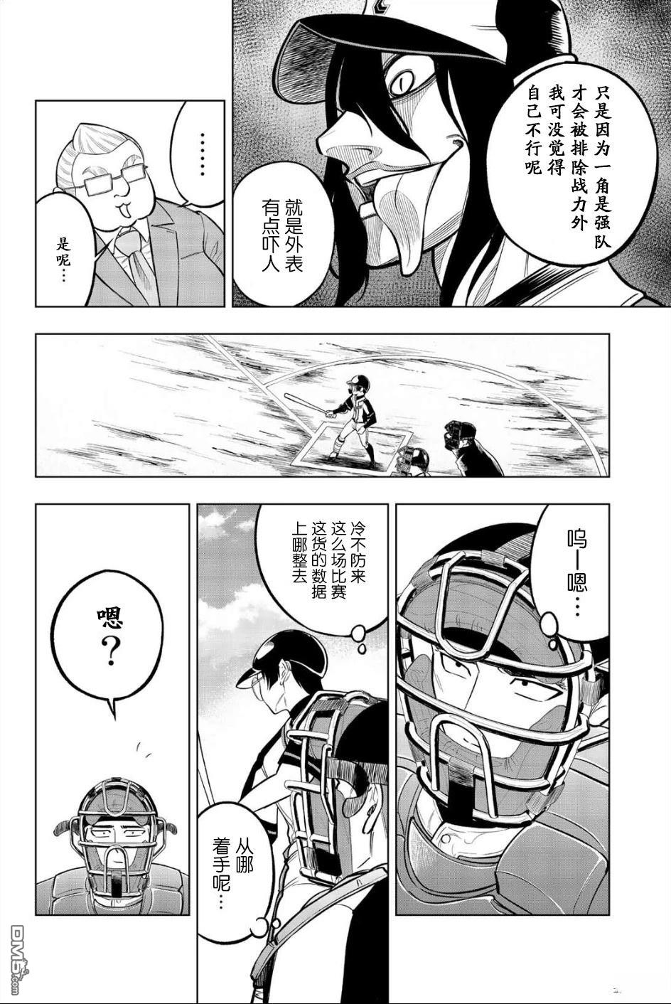 老八 第3话 第6页