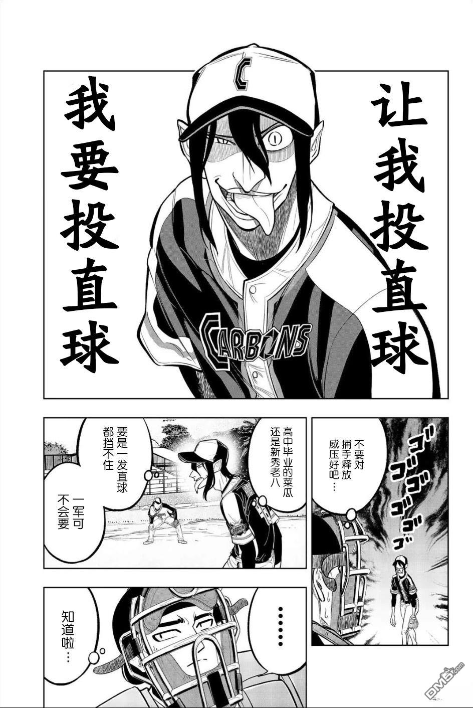 老八 第3话 第7页