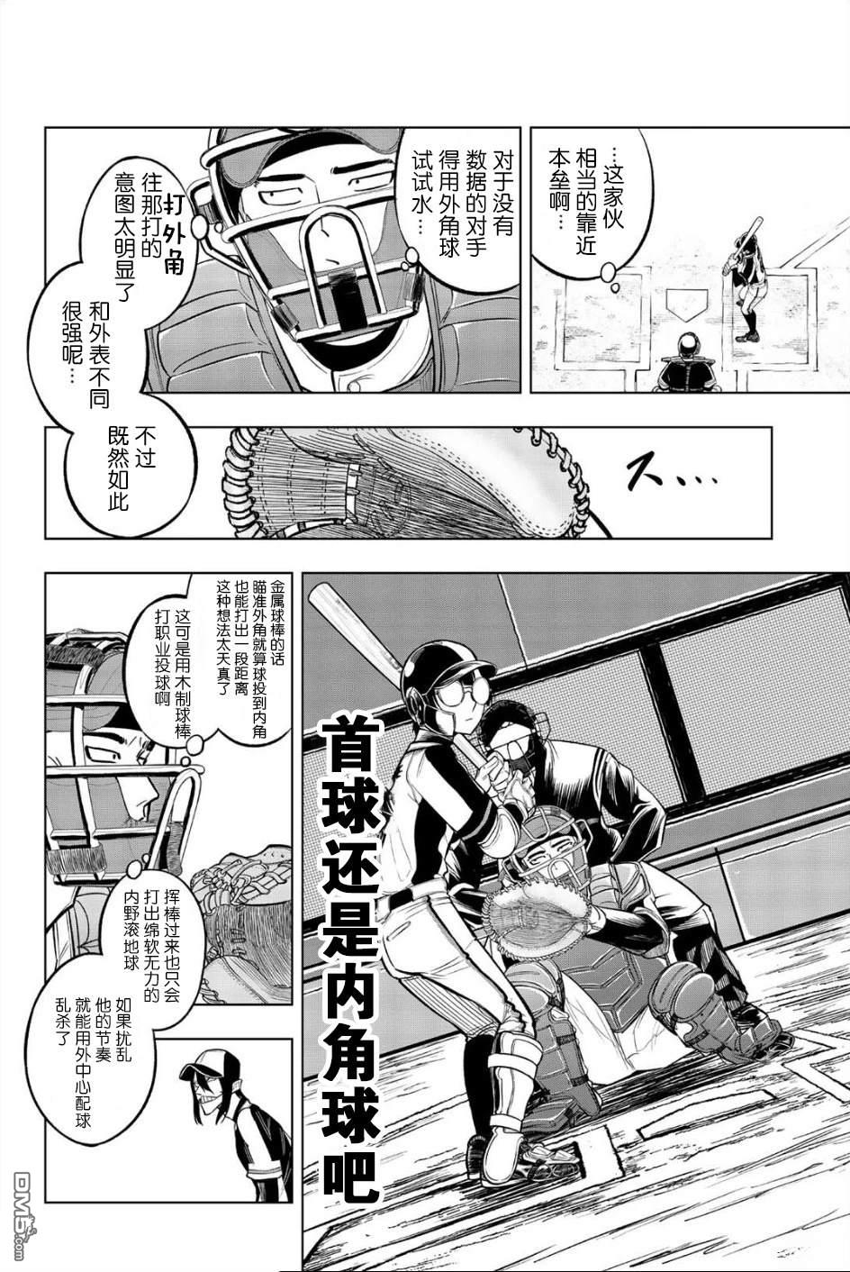 老八 第3话 第8页