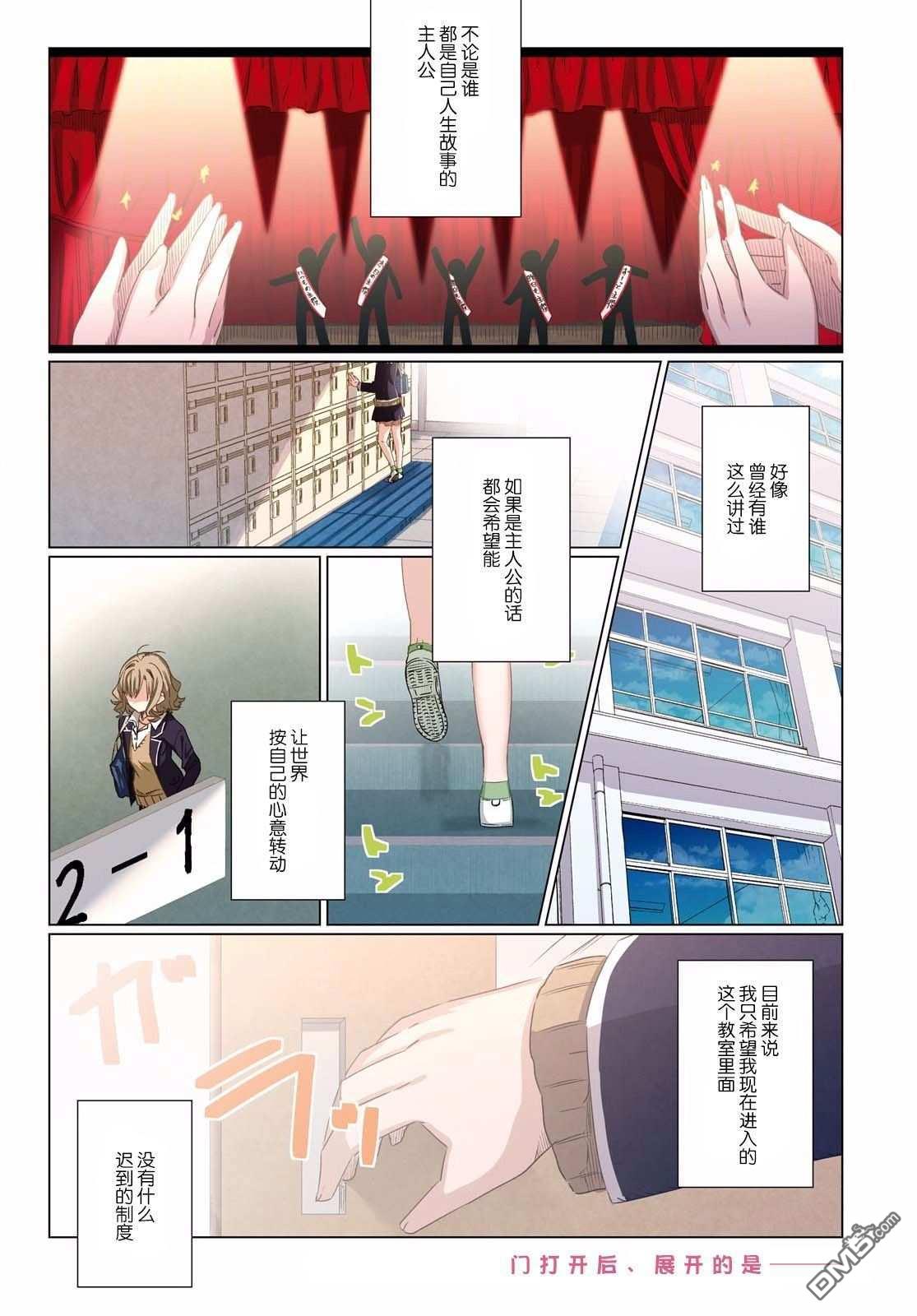 在百合缤纷的教室 [番外] 序章 第1页