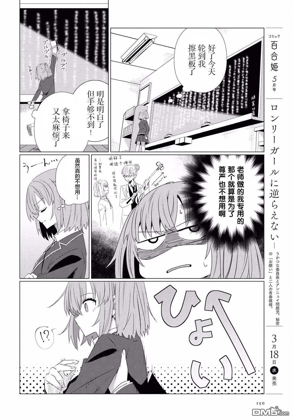 在百合缤纷的教室 [番外] 序章 第10页