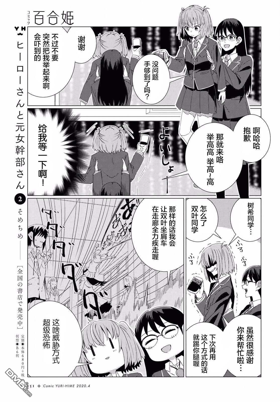 在百合缤纷的教室 [番外] 序章 第11页