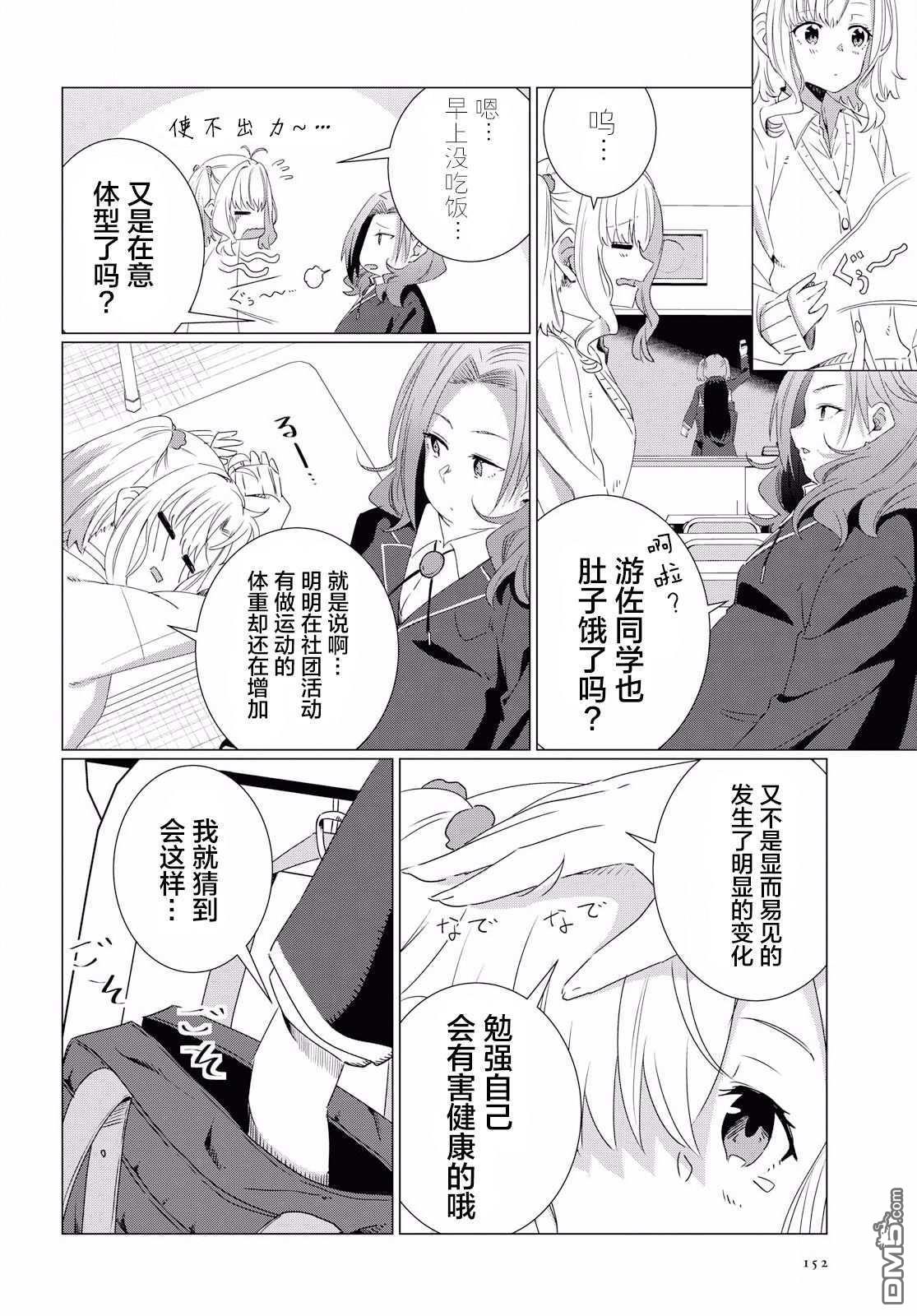 在百合缤纷的教室 [番外] 序章 第12页