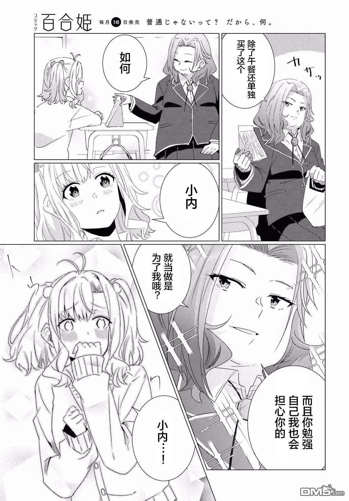 在百合缤纷的教室 [番外] 序章 第13页