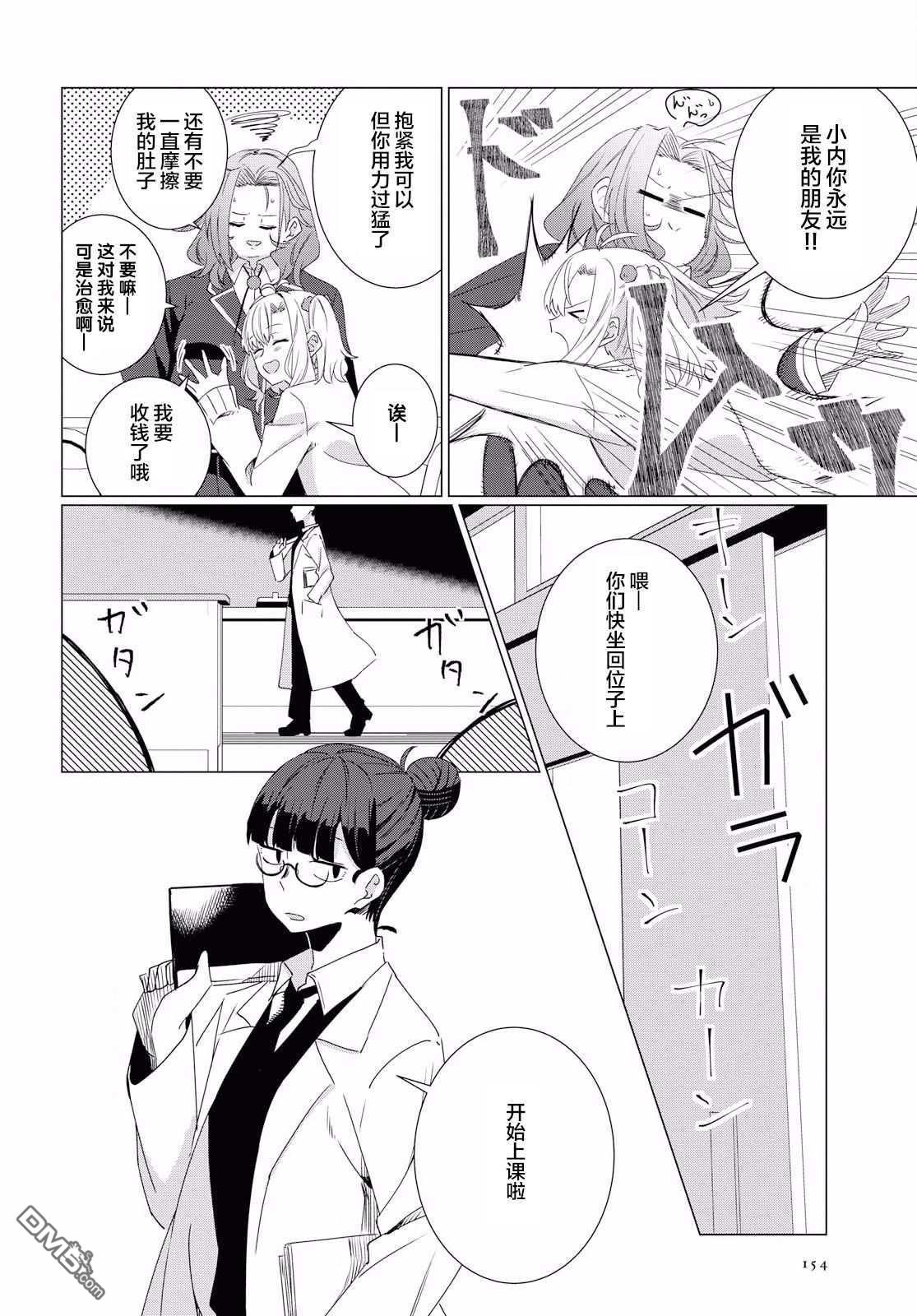 在百合缤纷的教室 [番外] 序章 第14页