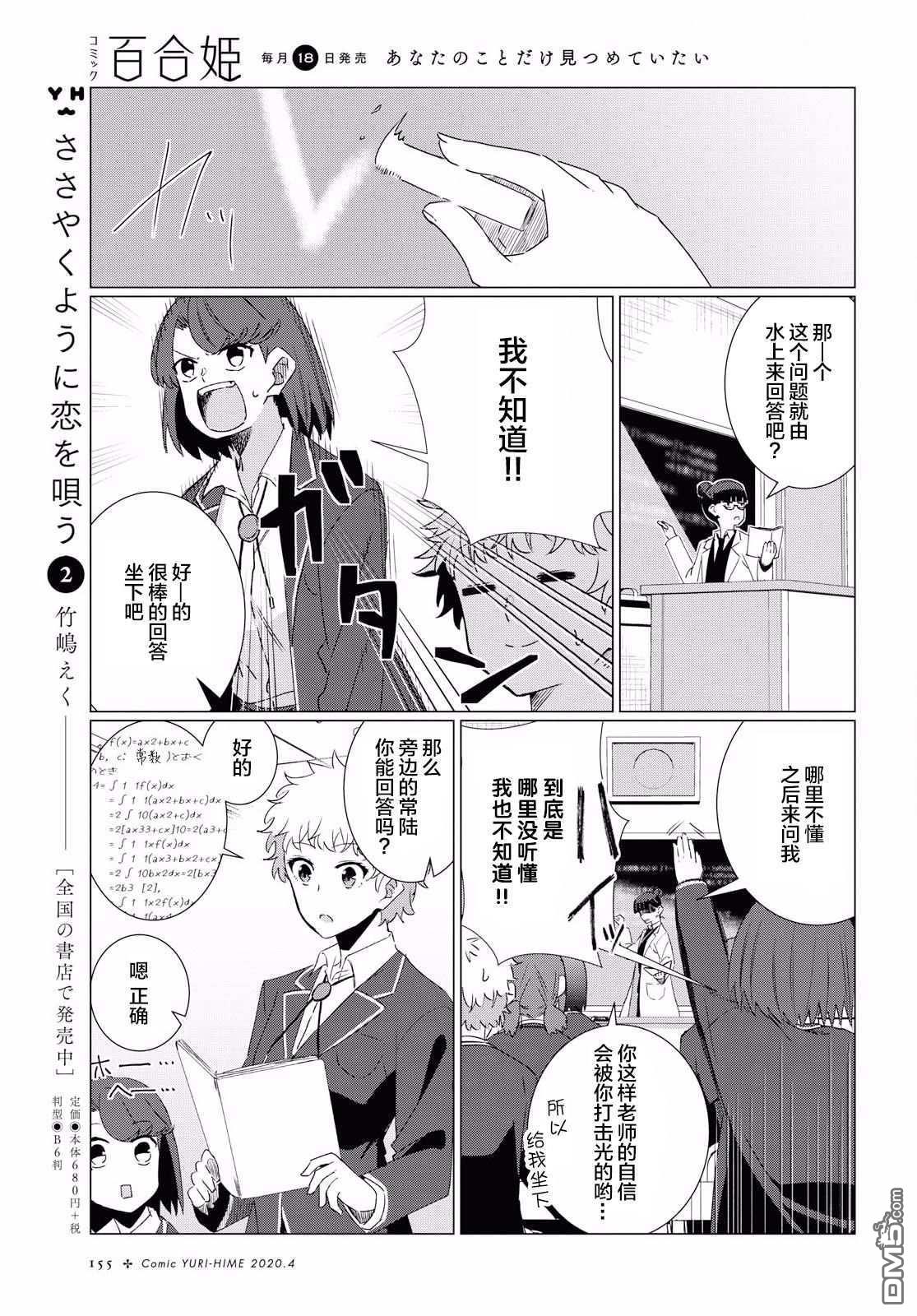 在百合缤纷的教室 [番外] 序章 第15页