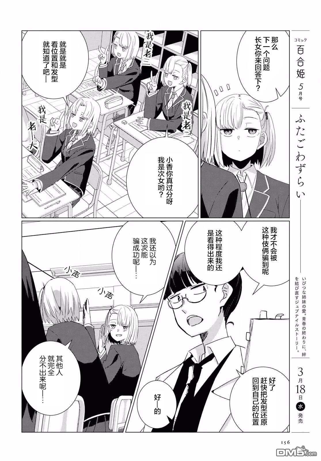 在百合缤纷的教室 [番外] 序章 第16页