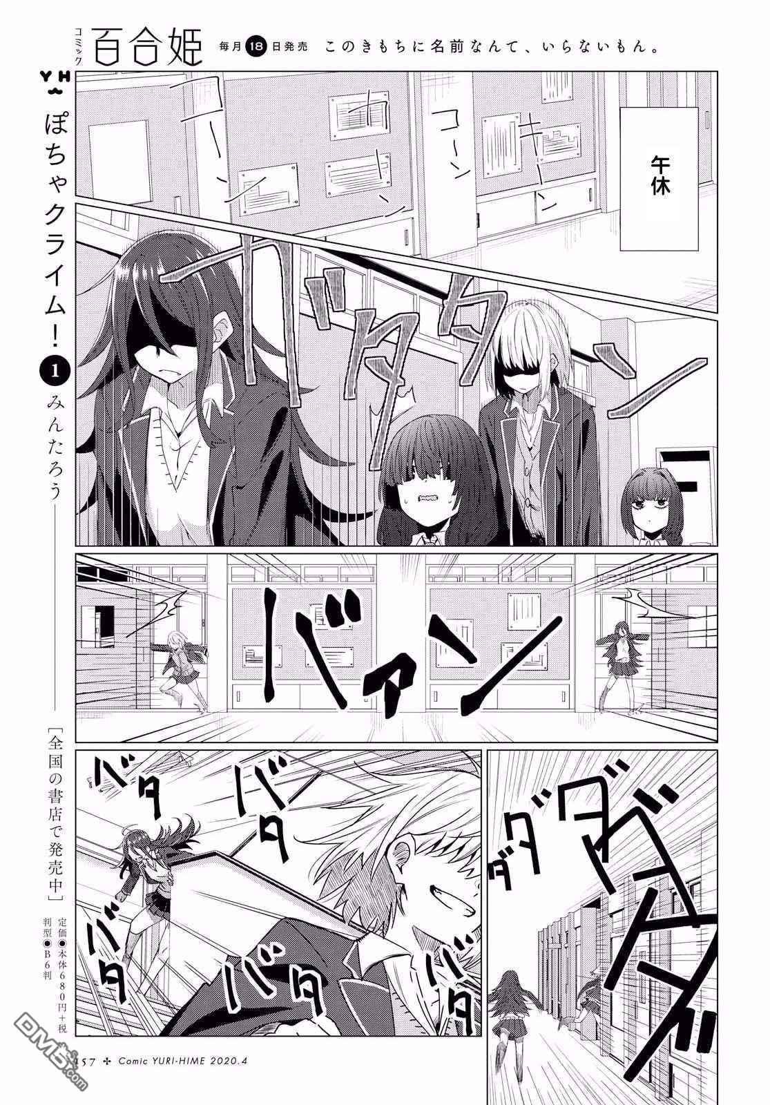 在百合缤纷的教室 [番外] 序章 第17页