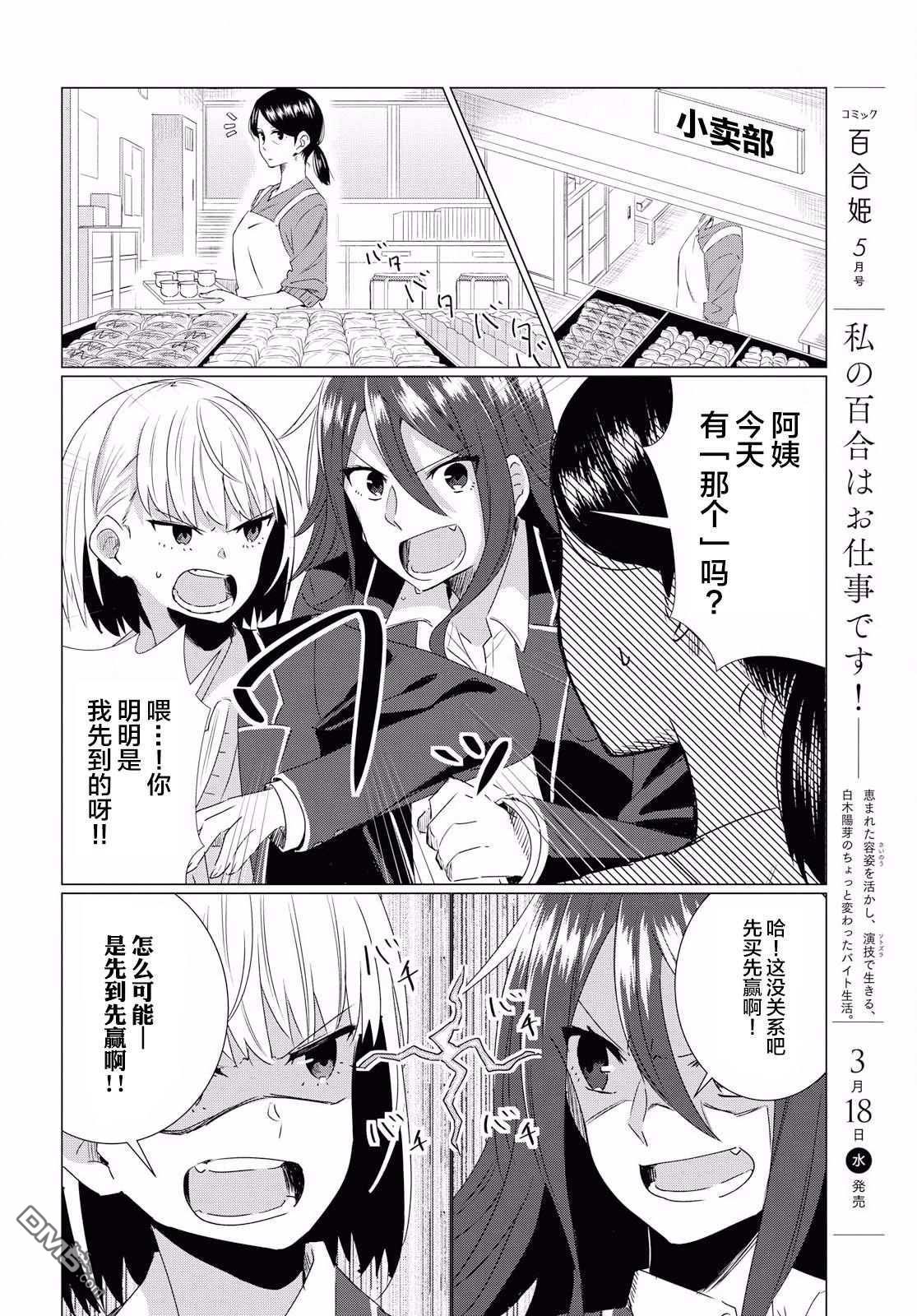在百合缤纷的教室 [番外] 序章 第18页