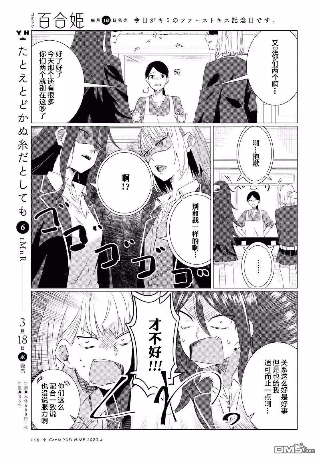 在百合缤纷的教室 [番外] 序章 第19页
