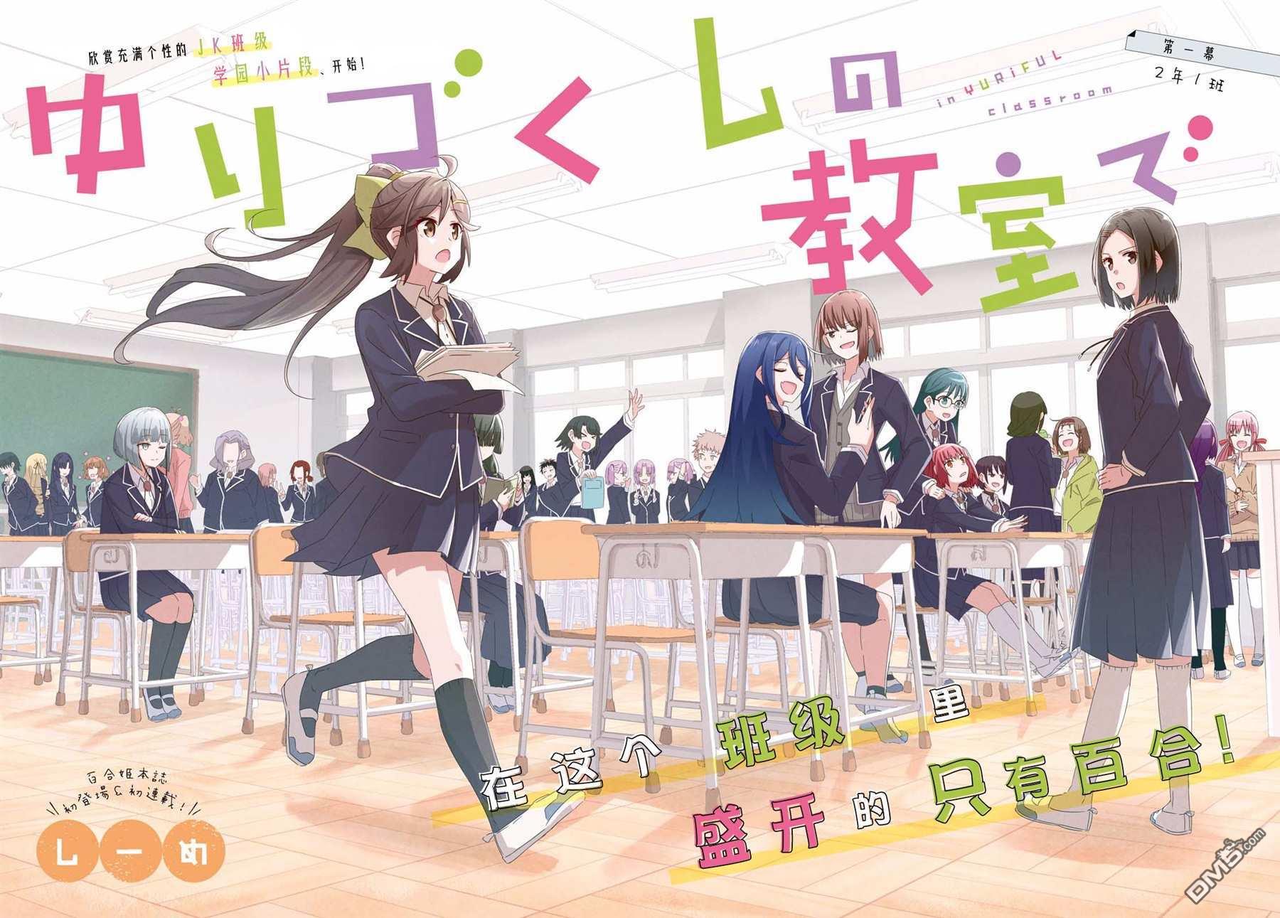 在百合缤纷的教室 [番外] 序章 第2页