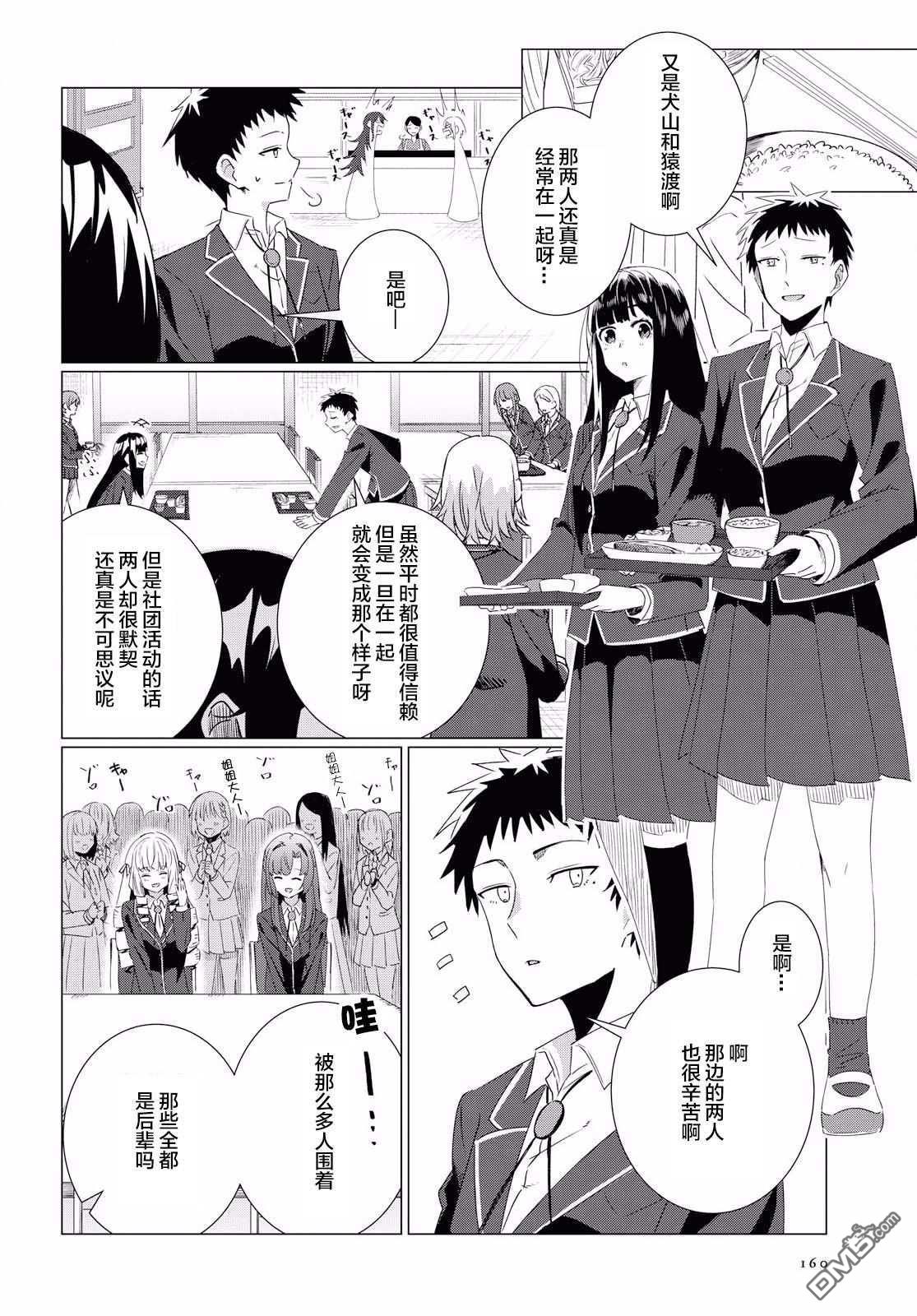 在百合缤纷的教室 [番外] 序章 第20页