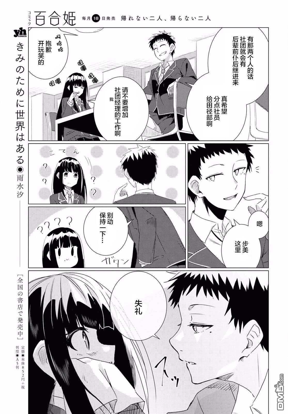 在百合缤纷的教室 [番外] 序章 第21页