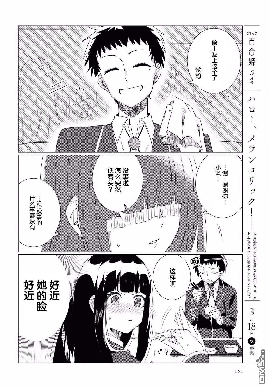 在百合缤纷的教室 [番外] 序章 第22页