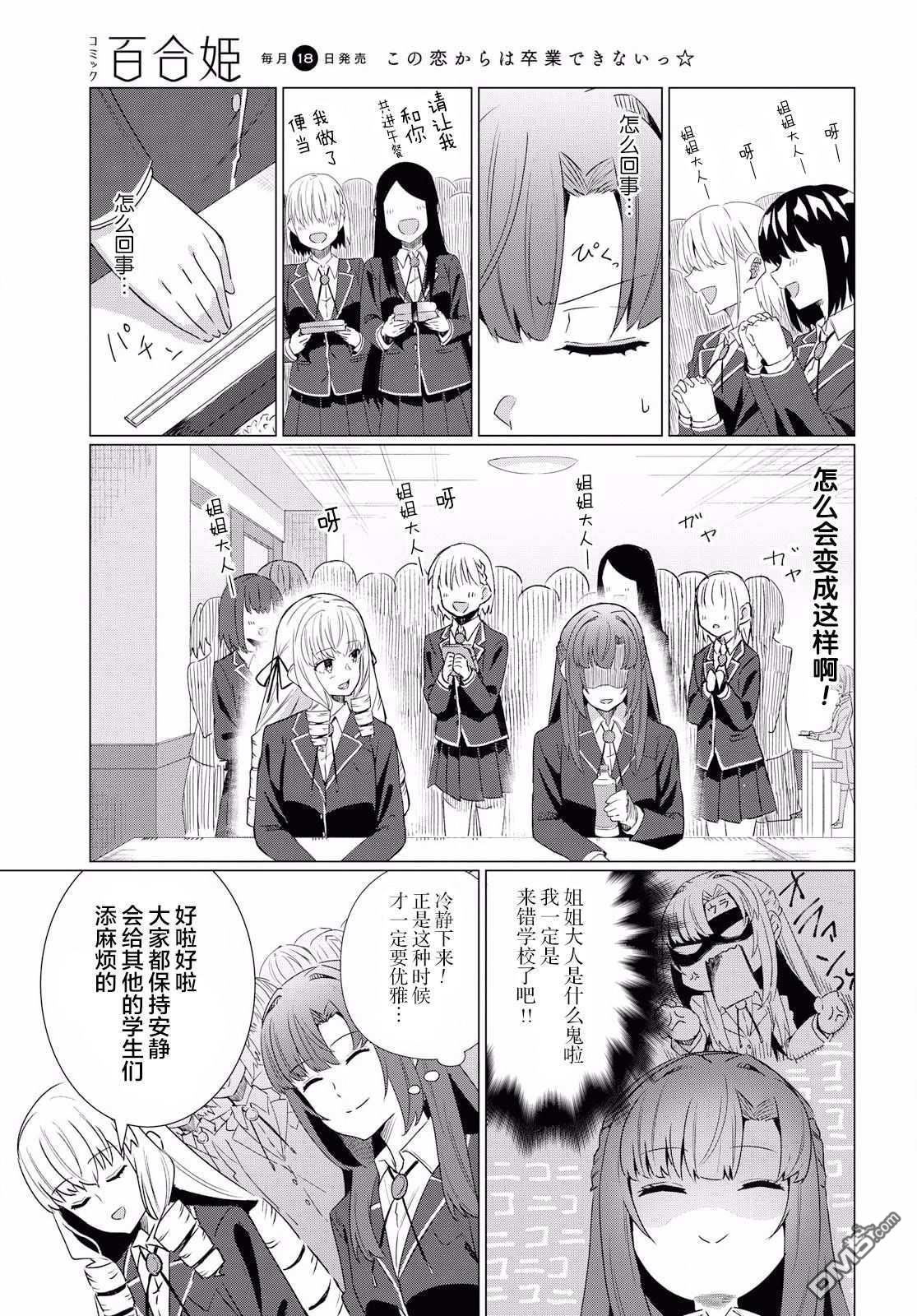 在百合缤纷的教室 [番外] 序章 第23页