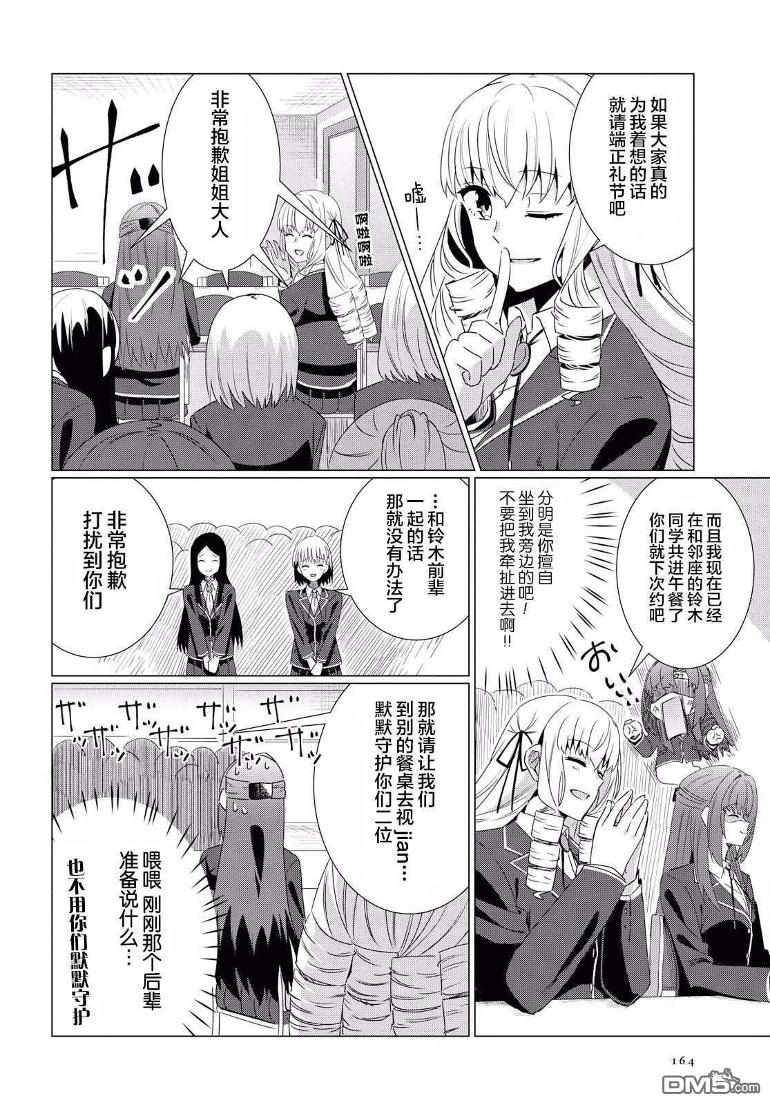 在百合缤纷的教室 [番外] 序章 第24页