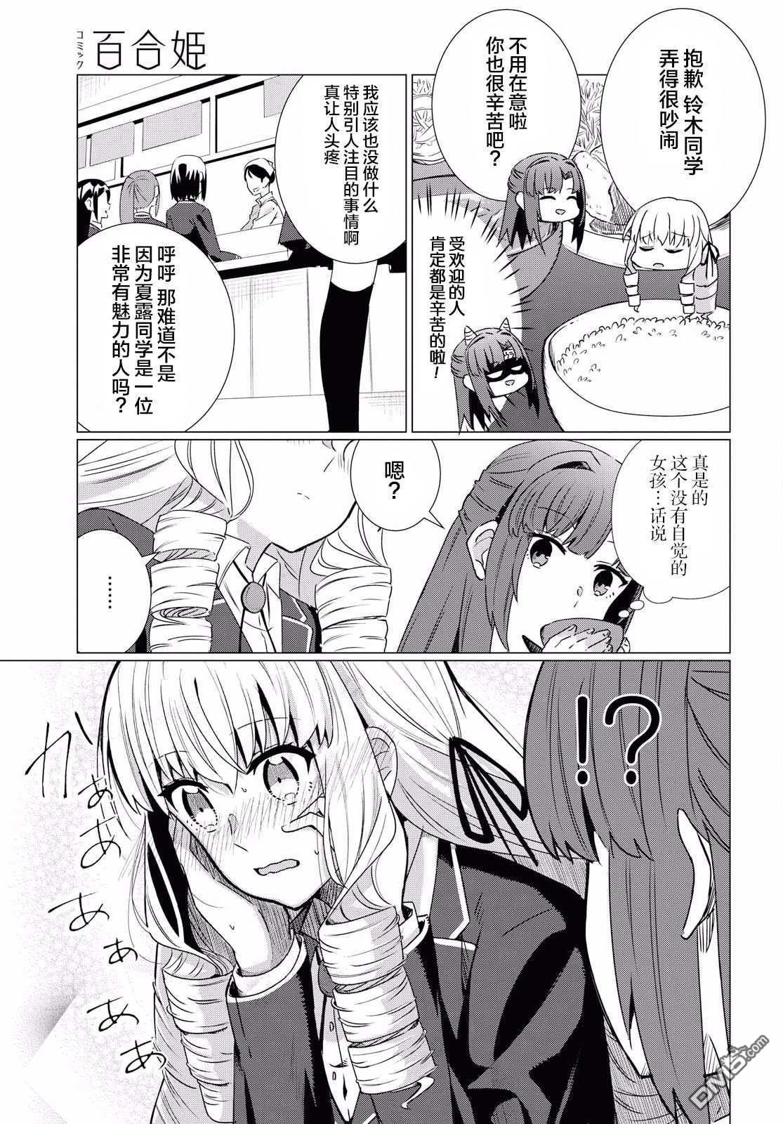 在百合缤纷的教室 [番外] 序章 第25页