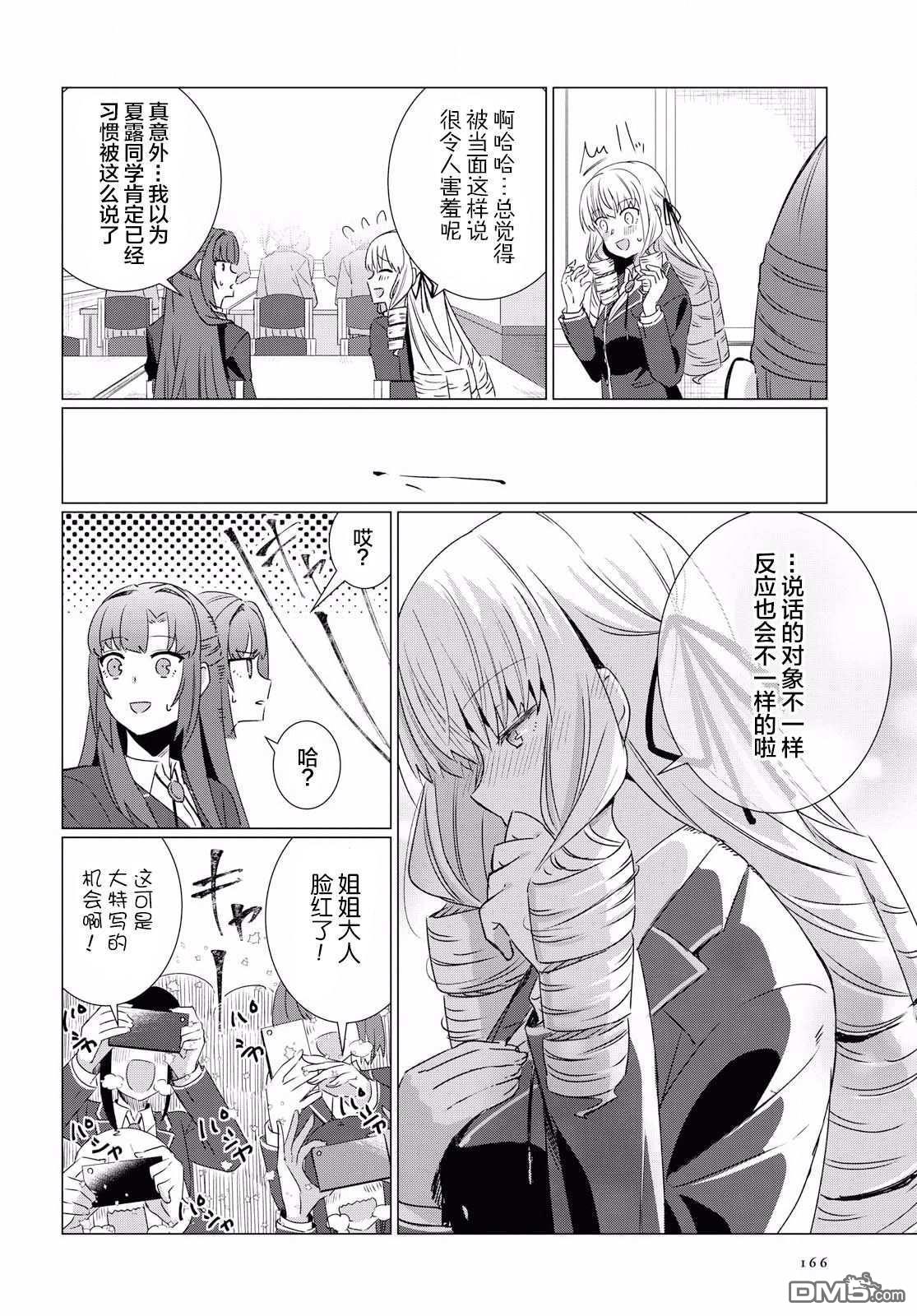 在百合缤纷的教室 [番外] 序章 第26页
