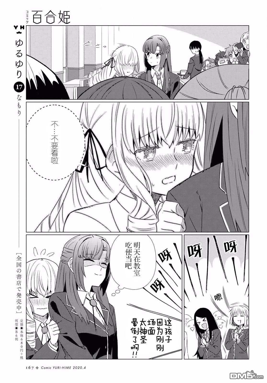在百合缤纷的教室 [番外] 序章 第27页