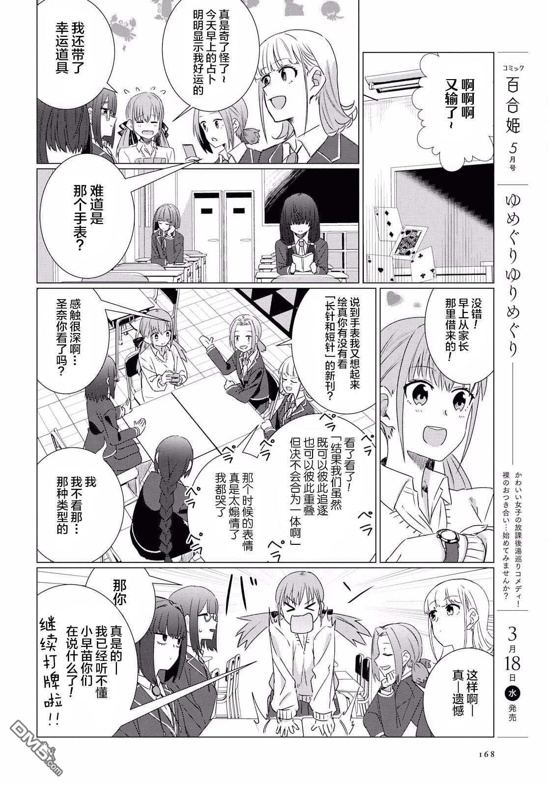 在百合缤纷的教室 [番外] 序章 第28页