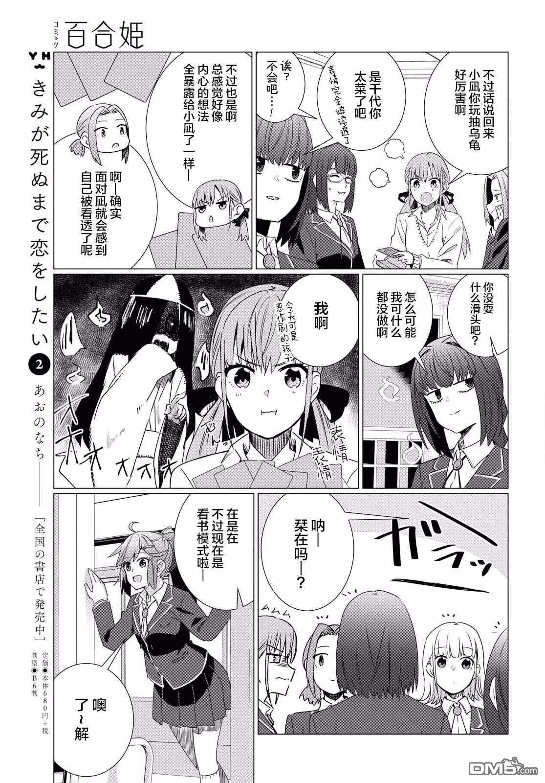 在百合缤纷的教室 [番外] 序章 第29页