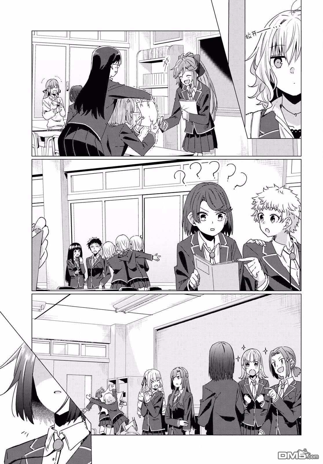 在百合缤纷的教室 [番外] 序章 第3页