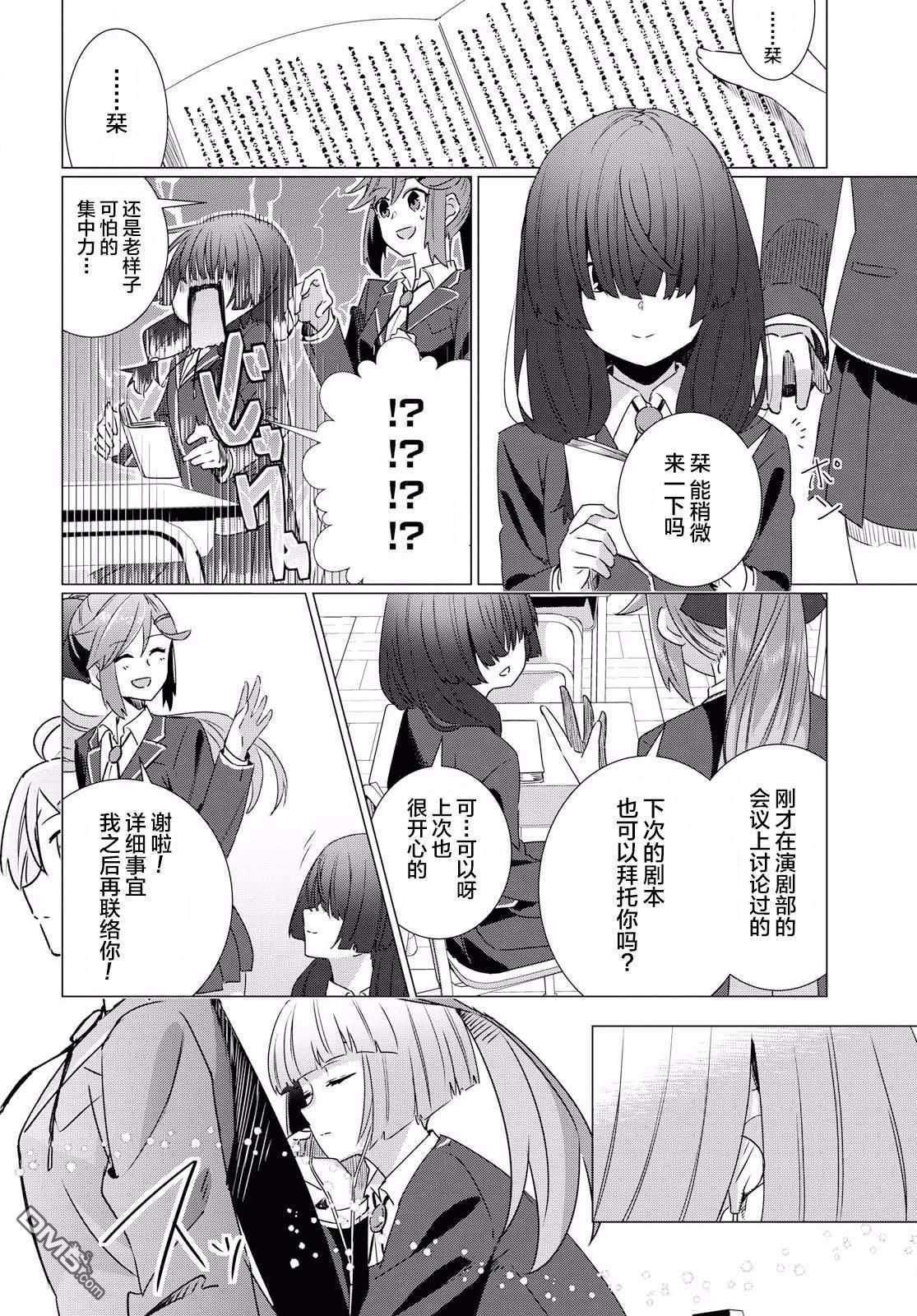 在百合缤纷的教室 [番外] 序章 第30页