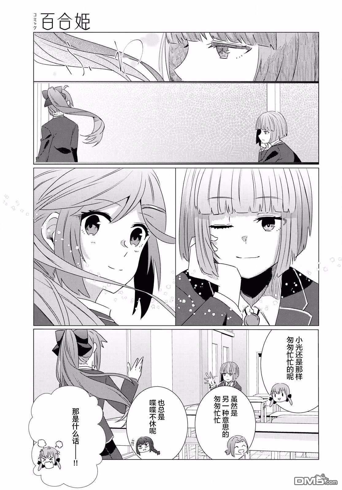 在百合缤纷的教室 [番外] 序章 第31页